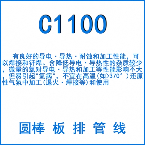 C1100纯铜